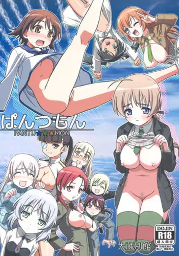 [Ohkura Bekkan (Ohkura Kazuya)] Pantsumon (Strike Witches)