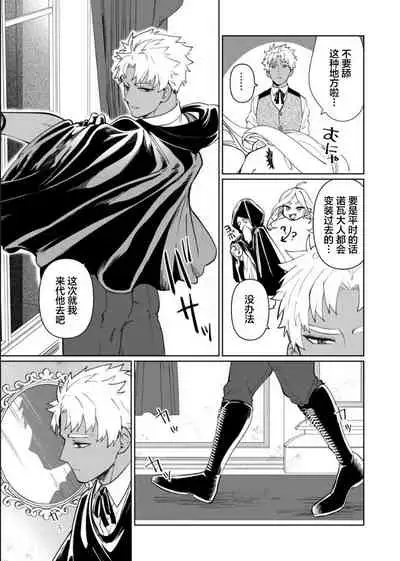 Kyūketsuki no wa-sama no ai | 吸血鬼诺瓦大人的爱