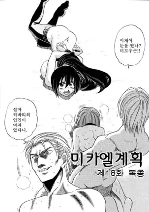 Michael Keikaku ~Kyou kara Boku wa Onnanoko~ 미카엘계획 Vol. 3