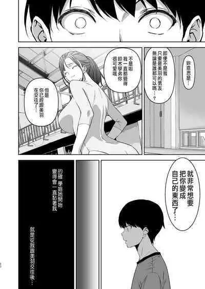 Binyuu no Kanojo ga Iru no ni Taisoubu no Bakunyuu ga Sasottekuru