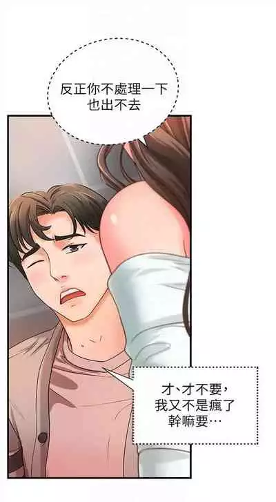 [週一] [肉味果實 & 金文圖] 御姐的實戰教學 1-33 官方中文（連載中）