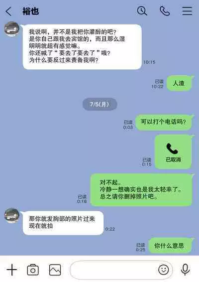 彼女のスマホを覗いただけなのに 1-3