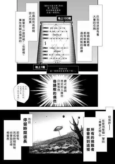 [Tetsu MOMOTA] Chijou Hyakkai R18 Ch31-35 [Chinese] 地上100層 [牛頭人酋長之魂漢化]