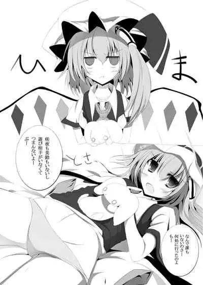 紅魔館のえっちなほん