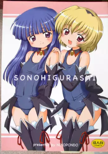 [Nikopondo] Sonohigurashi (photos)