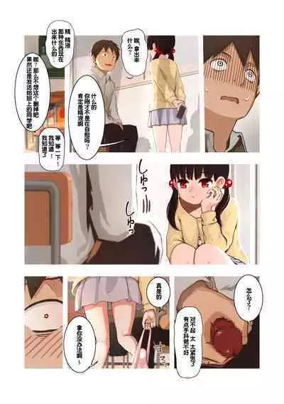 Mesugaki no Oshiego ni Okasareta | 被雌小鬼学生给强暴了