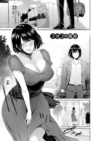 [Bifidus] Ibitsu na Ai no Su - Distorted love's nest [Digital]