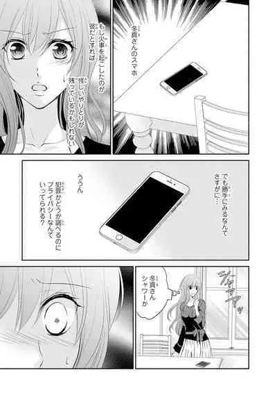 ケダモノ極道と復讐の契 1巻