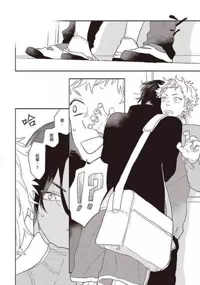 Cupid ni Rakurai | 落雷击中丘比特 Ch. 1-6