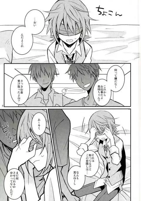 美咲にバツバツバツする本