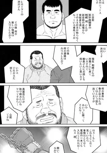 [Gengoroh Tagame] Standing Ovation