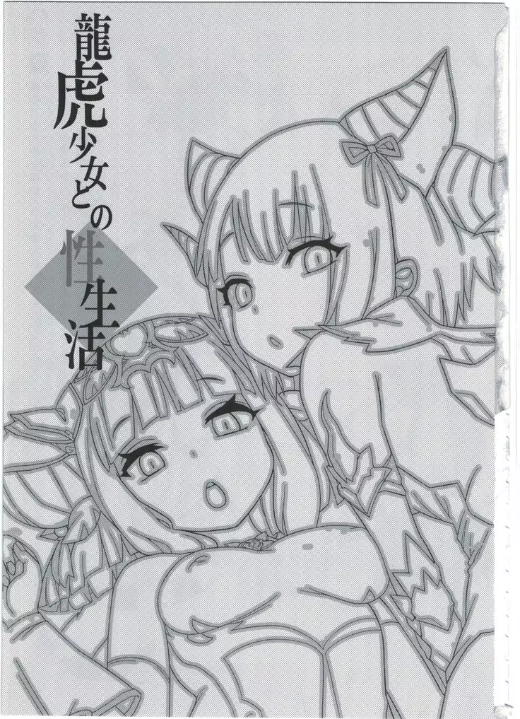 Ryuuko Shoujo to no Sei Seikatsu