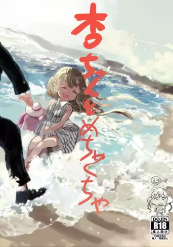 (CiNDERELLA ☆ STAGE 5 STEP) [1-okunen Wakusei (ichi)] Anzu-chan to Mechakucha (THE IDOLM@STER CINDERELLA GIRLS)