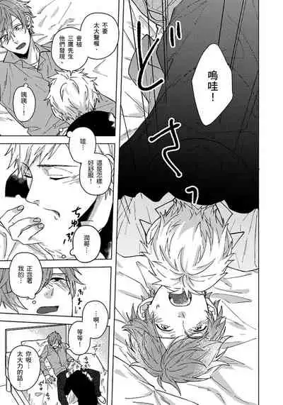 Fujitsu na Koi wa, Katsute no | 属于我们曾经的虚假恋爱