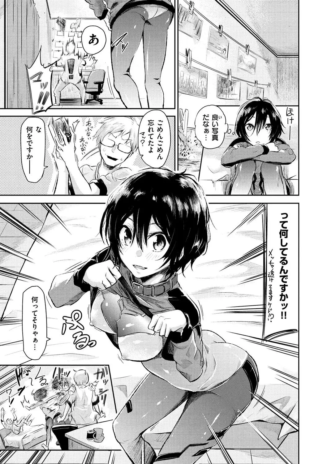 Watashi dake Mite - Just look at me.