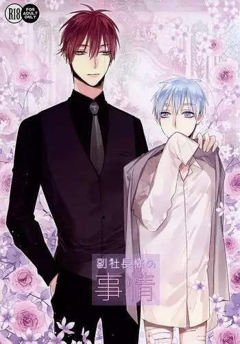 (DC RETURNS 7) [Time Stop (Bian)] Fuku Shachou-sama no Jijou (Kuroko no Basuke)