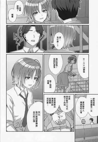 Sukitooru Kimochi | 清澈透明的情感