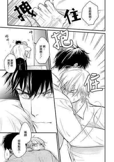 Tabetemo Oishiku Arimasen 2 | 尝起来一点都不好吃 2 Ch. 6-23