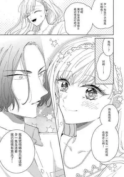 Saiteina ndesu yo, boku wa. | 我可是最差劲的人啊 Ch. 1