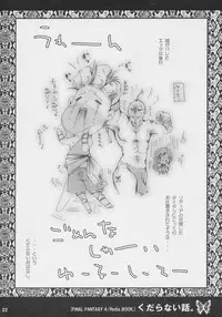 (C68) [1st.M's (Hayami Osamu)] Kudaranai Hanashi. (Final Fantasy IV)