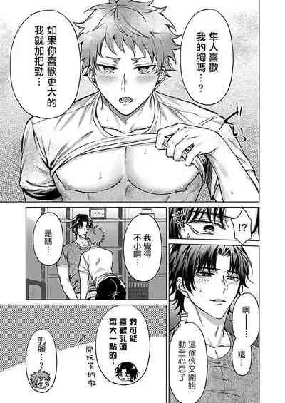 Junboku Kyuuji ga Otoko o Shittara. | 纯朴棒球男孩尝到男人滋味以后 Ch. 1-4
