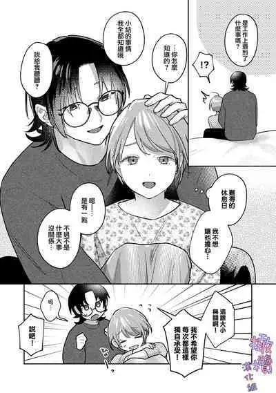 amae beta-chan wa dekiai sa reru｜宠爱撒娇小姐