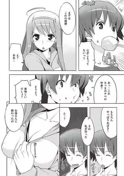 征欲〜性に溺れるオンナたち〜