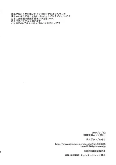 Houkago Kojin Lesson