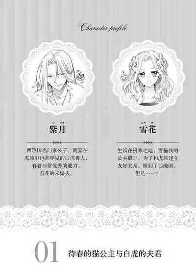 Haru machi no neko hime to byakko no dan'na-sama | 待春的猫公主与白虎的夫君