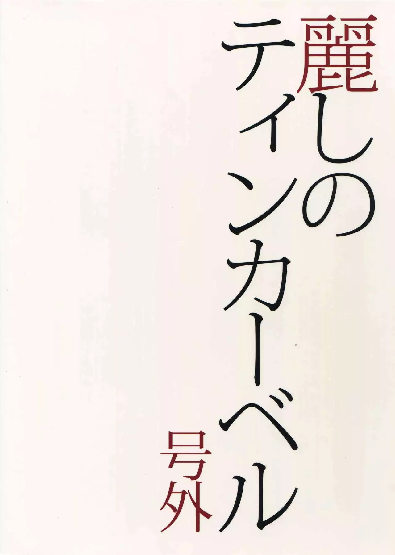 Outside the Beautiful Tinker Bell