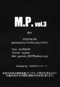 [FishBone (Hujinon)] M.P. Vol. 3 (Touhou Project) [Digital]
