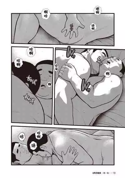 8 Tsuki no isooroo | 八月食客 5-6