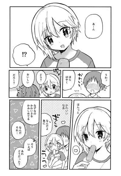 Nazuna to 2