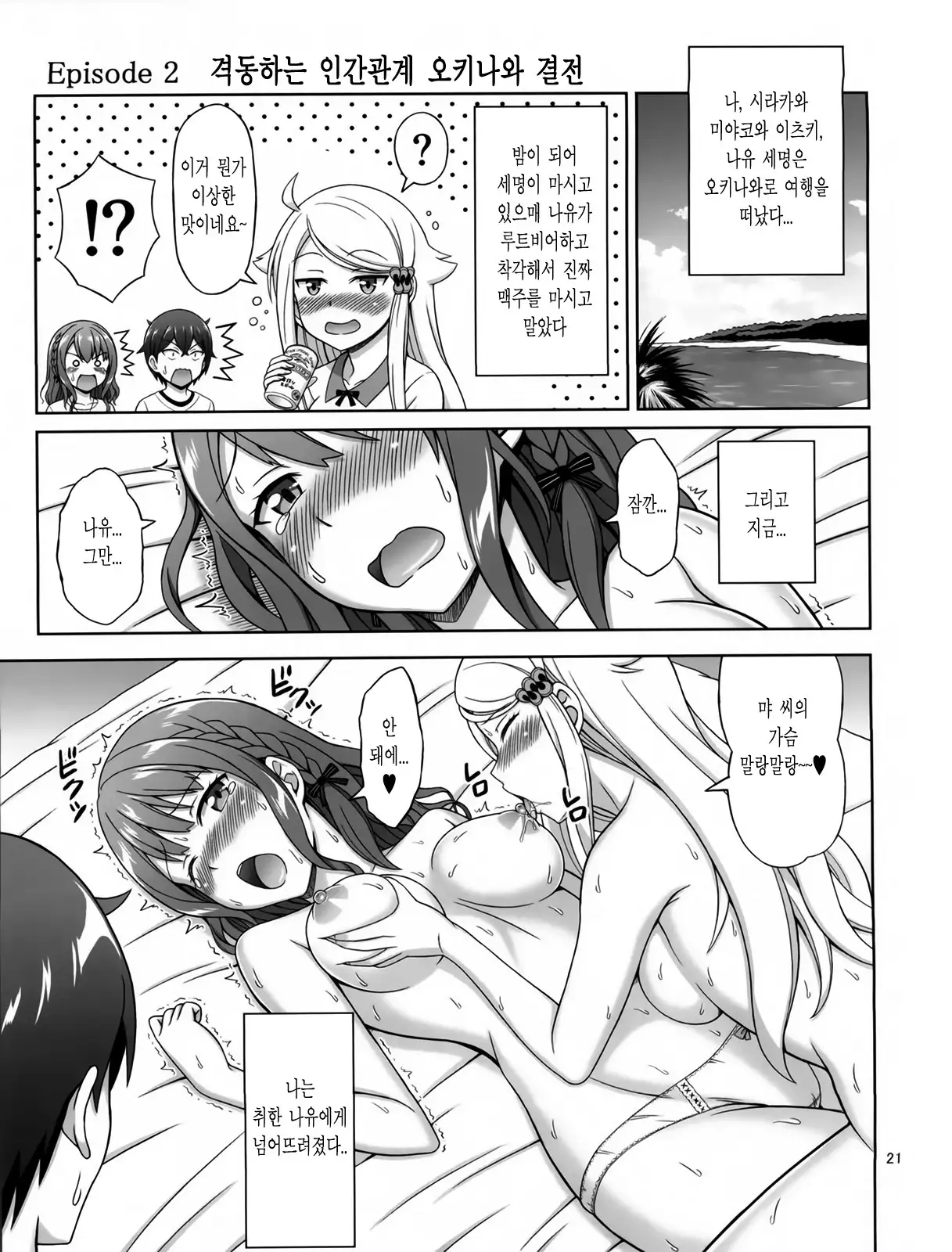 SeFri sae Ireba Ii. | 섹프만 있으면 돼.