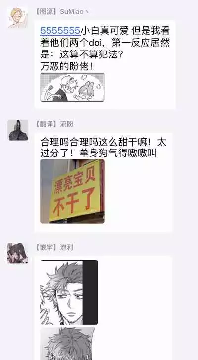 Fukurou no Koiwazurai | 猫头鹰的相思病 Ch. 1-4