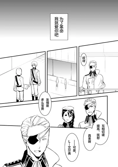 (C85) [Kai.Tenchou (Murai G)] Revolution Child (Kakumeiki Valvrave) [Chinese] [路西法的键盘]