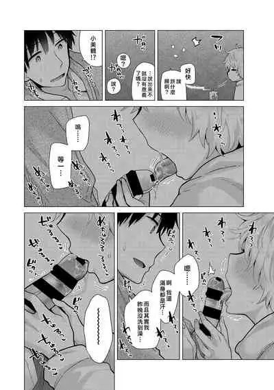 Noraneko Shoujo to no Kurashikata | 與野貓少女一起生活的方法 Ch. 22-31