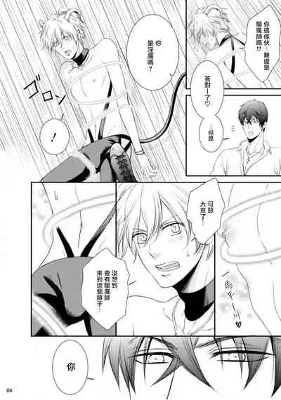 Furachina Inma ni Ai no Shioki o! | 对无礼淫魔的爱之惩罚!