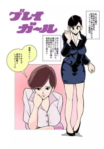 [Pecan (Makunouchi)] Burei Girl