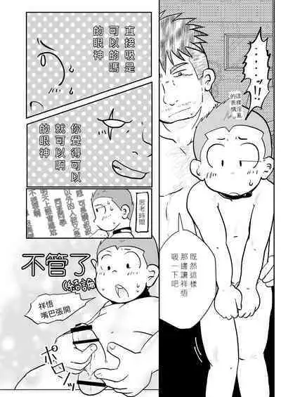 Ore, Shougo Maso Dorei. 03 | 祥悟君是一个受虐狂奴隶 03