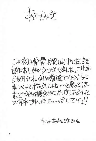 (C56) [Chinpoko Machine (Rock Tamashii)] Hone 2 (Various)