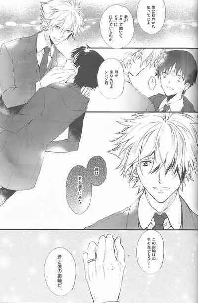 Kimi no hidarite no kusuriyubi ga boku no ibasho