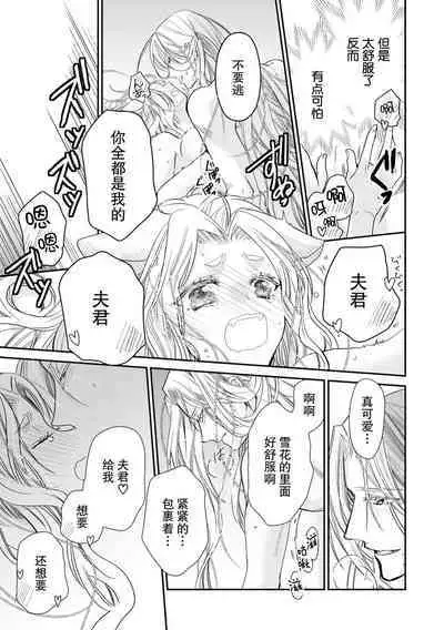 Haru machi no neko hime to byakko no dan'na-sama | 待春的猫公主与白虎的夫君