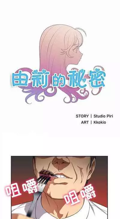 由莉的秘密1-60 中文翻译 （更新中）