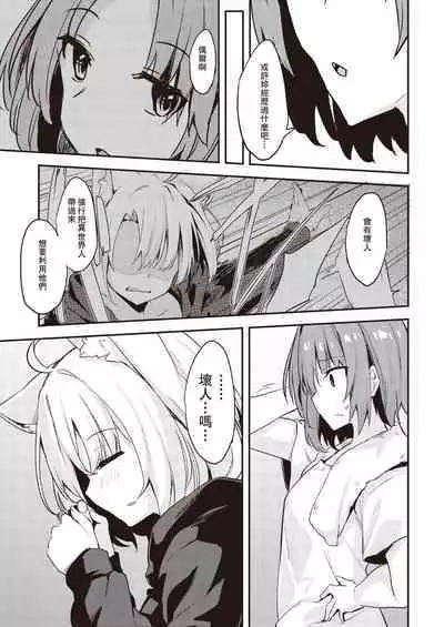 Dodome-ke no Seikatsu Sono 2 | 土留家的生活 其2