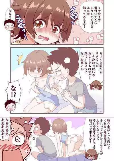 Osananajimi no Hajimete no Bra o Karakatteitara