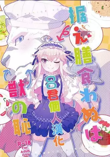 Suezen kuwanu wa kemono no haji