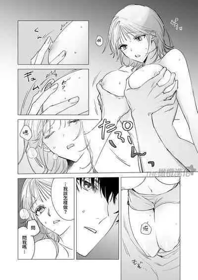 daisukina enkyori kareshi no onaho ni naritai｜太喜欢异地恋男友了，所以想成为他的飞机杯