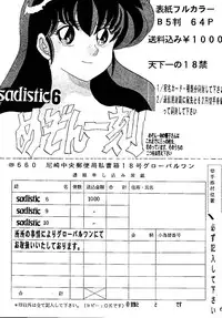 [Global One (MARO)] sadistic 8 gamba (Various)