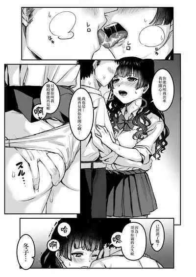 [シャコぱんち] パパ活プレイ？ふゆ子 (アイドルマスター シャイニーカラーズ)[中国翻译]